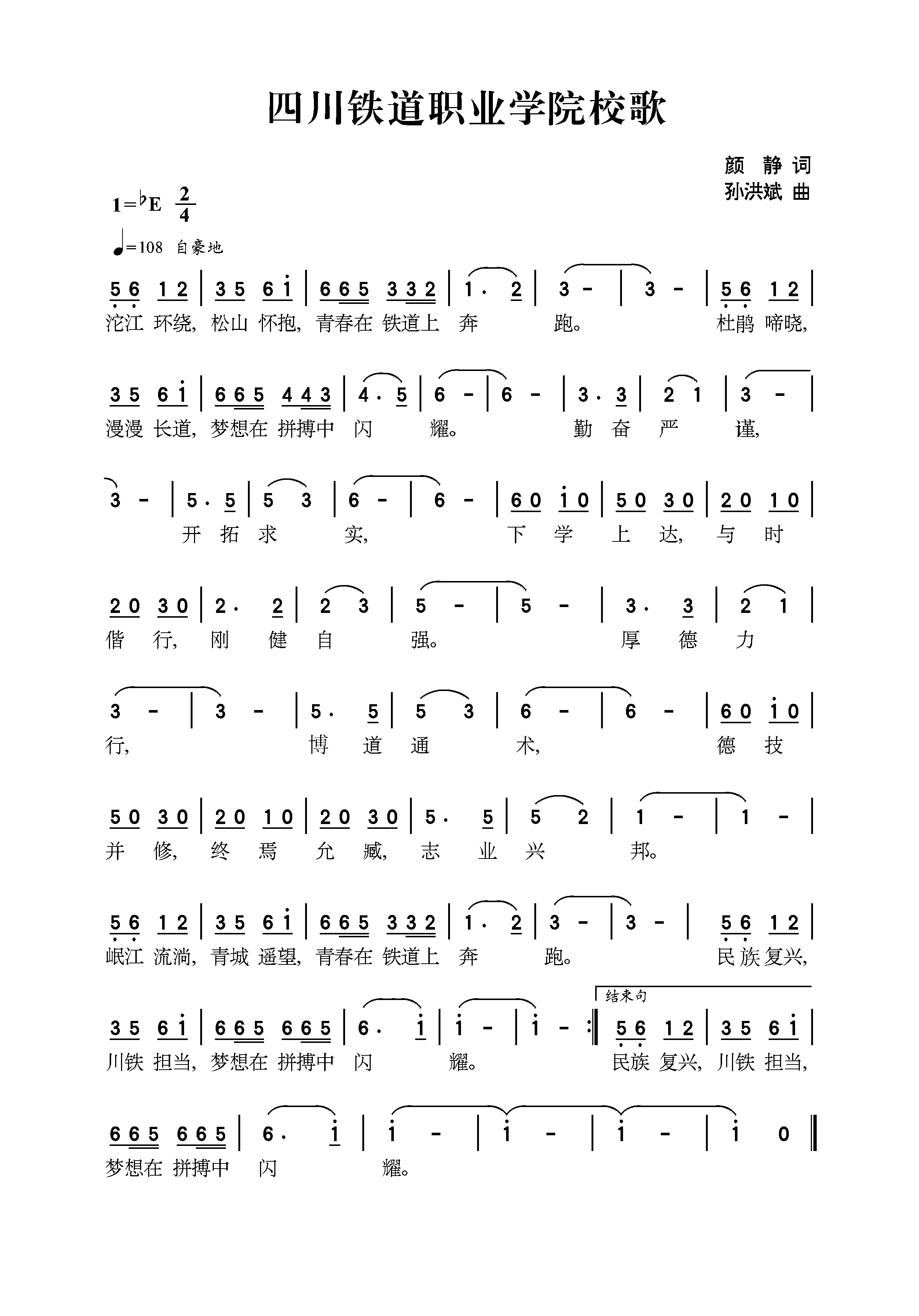 beat365正版唯一官网校歌-简谱.png
