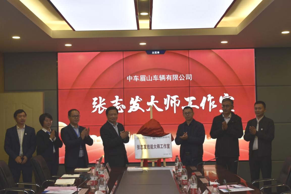 beat365正版唯一官网与中车眉山车辆、成都中车长客轨道车辆有限公司举行揭牌仪式2.png